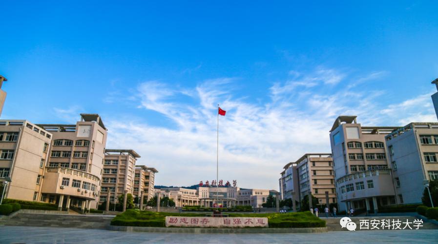 西安科技大学2020年硕士研究生招生调剂公告