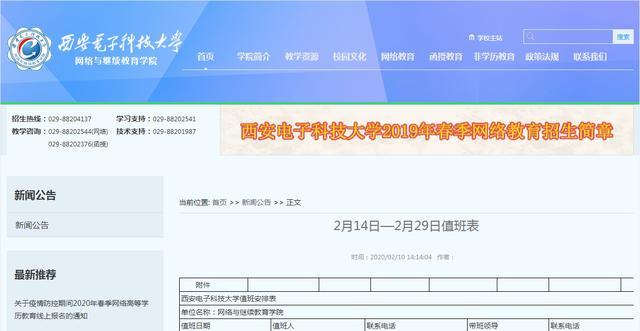 西安电子科技大学网院实施“六确保”举措，以网络科技决战防疫战疫
