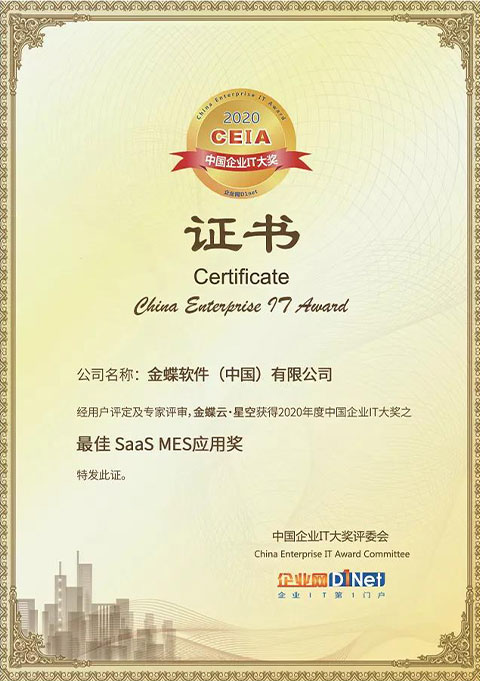 金蝶云·星空闪耀中国企业IT大奖，双项荣誉花落西安网络科技